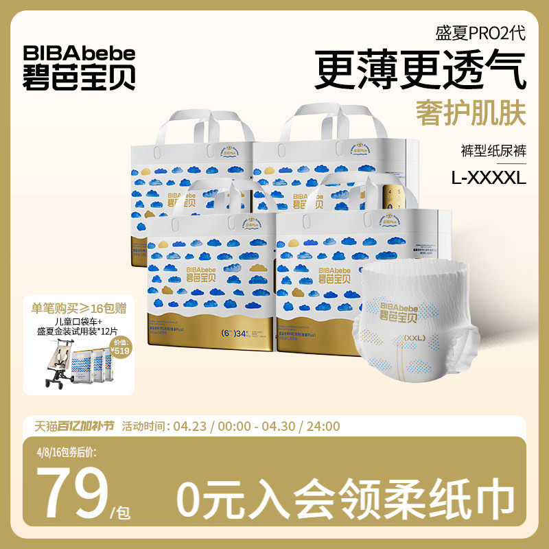 碧芭宝贝盛夏金装Plus超薄透气训练裤尿不湿L-4XL码*4包