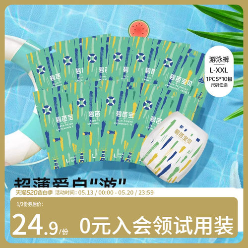 碧芭宝贝盛夏光年婴儿游泳裤