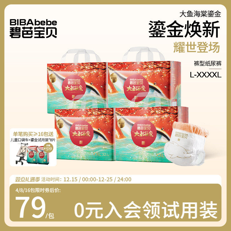 【类胎脂更护臀】碧芭宝贝大鱼海棠鎏金装拉拉裤尿不湿L-4XL码*4