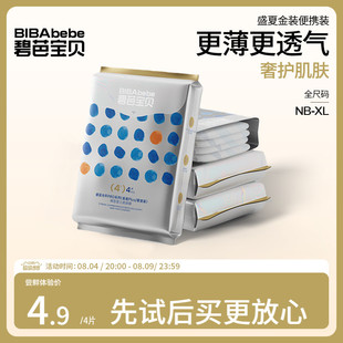 【甲酰胺未检出】碧芭宝贝盛夏金装试用装/尝鲜装超薄超透气尿裤