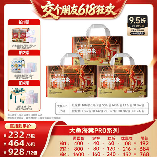 【15日晚8付尾款 交个朋友618】碧芭宝贝大鱼海棠pro纸尿裤拉拉裤