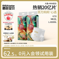 碧芭宝贝大鱼海棠纸尿裤婴儿尿不湿拉拉裤轻薄透气2包乳木果精华