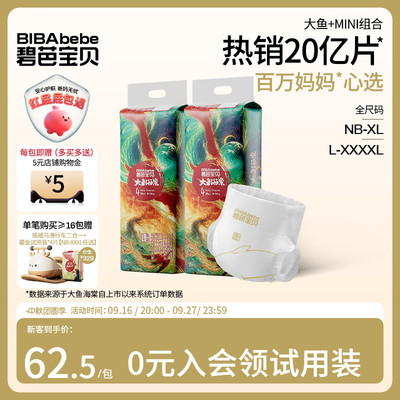 碧芭宝贝大鱼海棠纸尿裤婴儿尿不湿拉拉裤轻薄透气2包乳木果精华