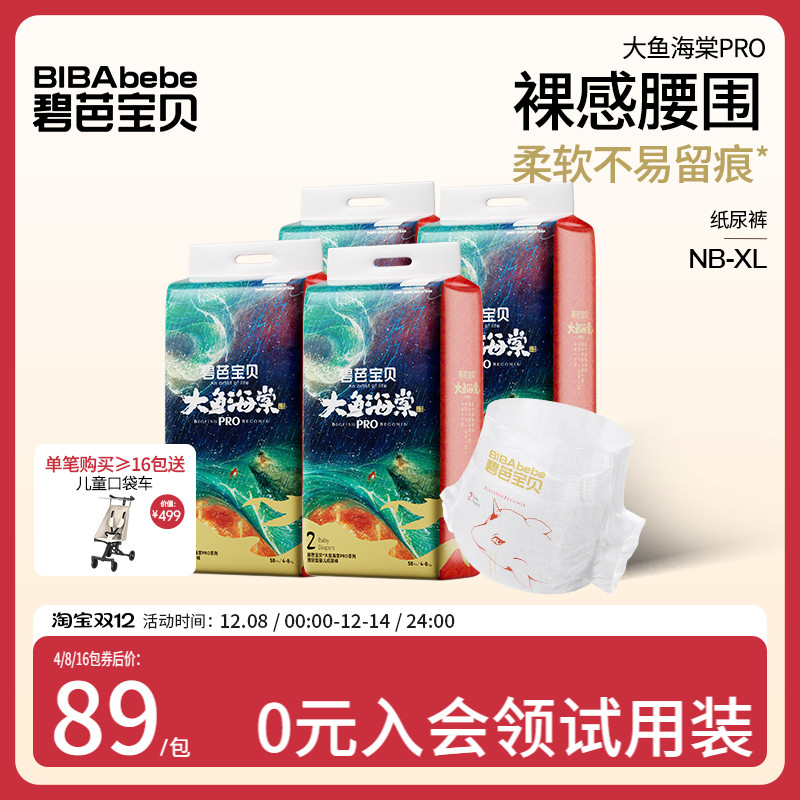 碧芭宝贝大鱼海棠pro系列纸尿裤