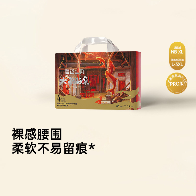 碧芭宝贝大鱼海棠pro系列纸尿裤