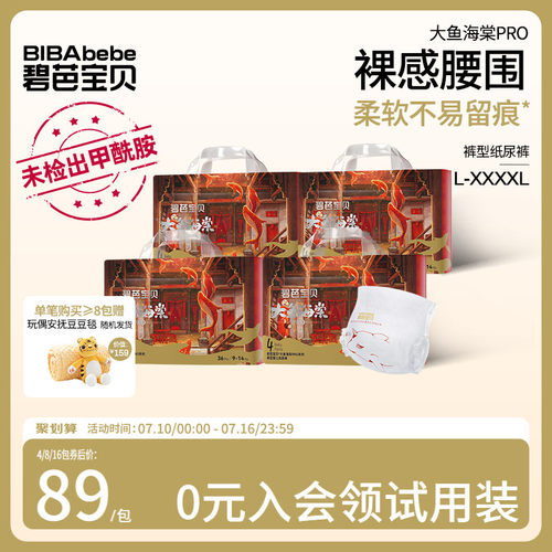 碧芭宝贝大鱼海棠pro系列