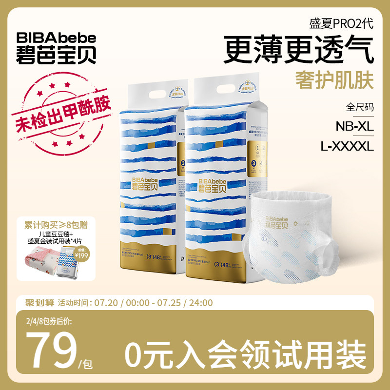 【更薄更透气】碧芭宝贝新盛夏金装纸尿裤拉拉裤尿不湿2包NB-4XL