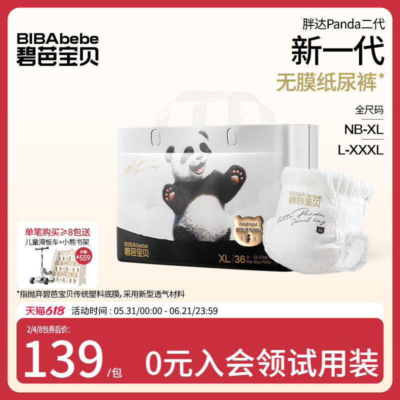 碧芭宝贝 Panda胖达2代纸尿裤拉拉裤NB-3XL码