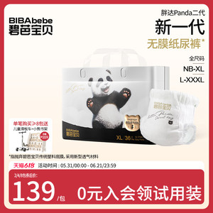 碧芭宝贝 Panda胖达2代纸尿裤拉拉裤NB-3XL码