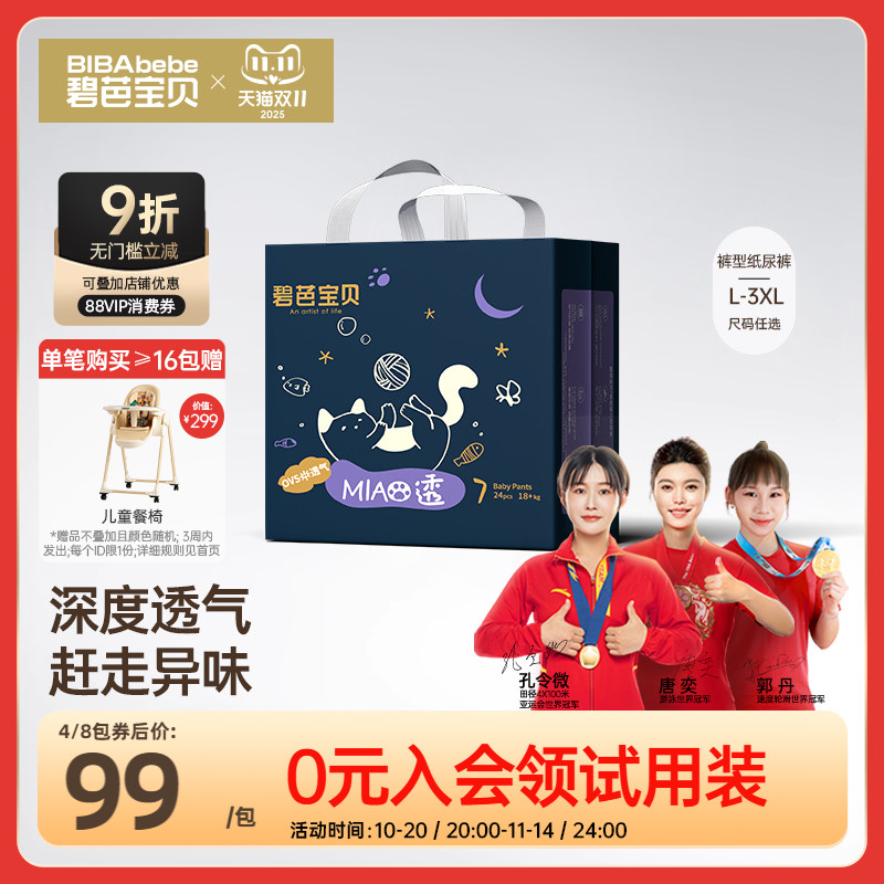 碧芭宝贝喵透系列拉拉训练裤