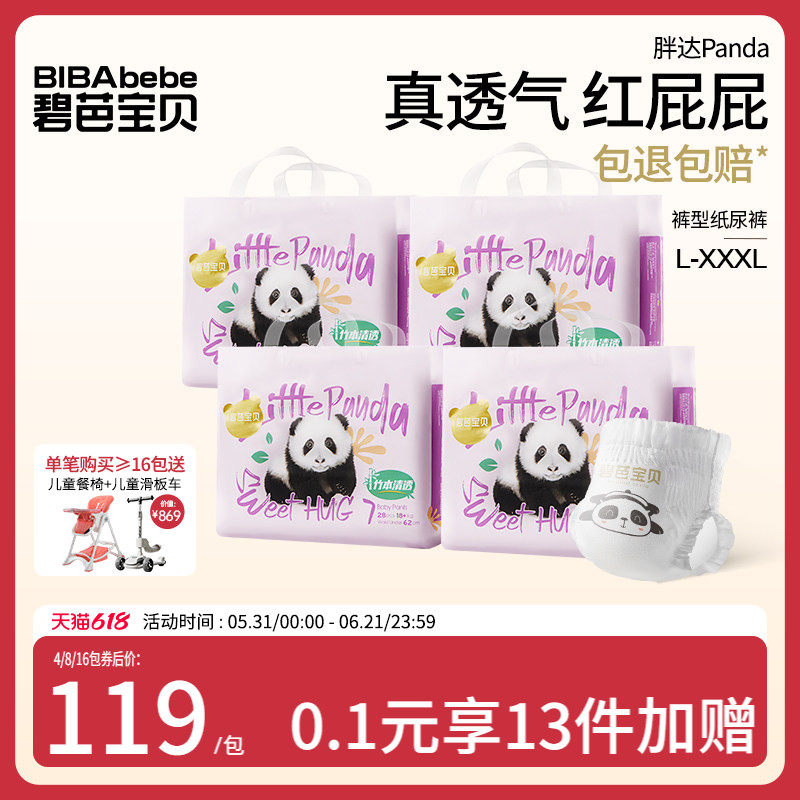 碧芭宝贝Panda胖达婴儿拉拉训练裤超薄透气尿不湿L-3XL码 4包/组