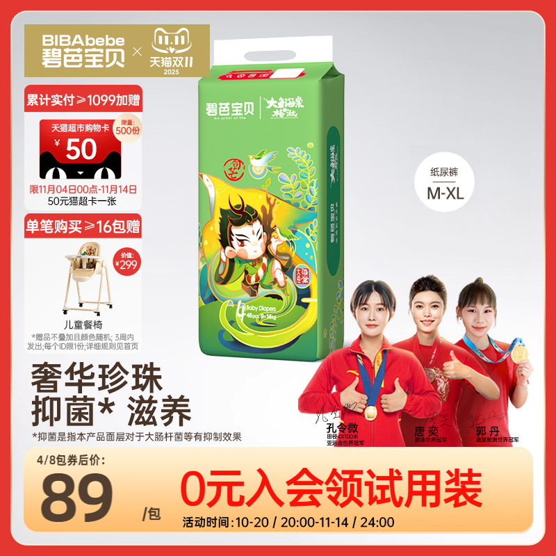 碧芭宝贝大鱼海棠椿湫纸尿裤