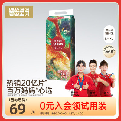 碧芭宝贝大鱼海棠纸尿裤