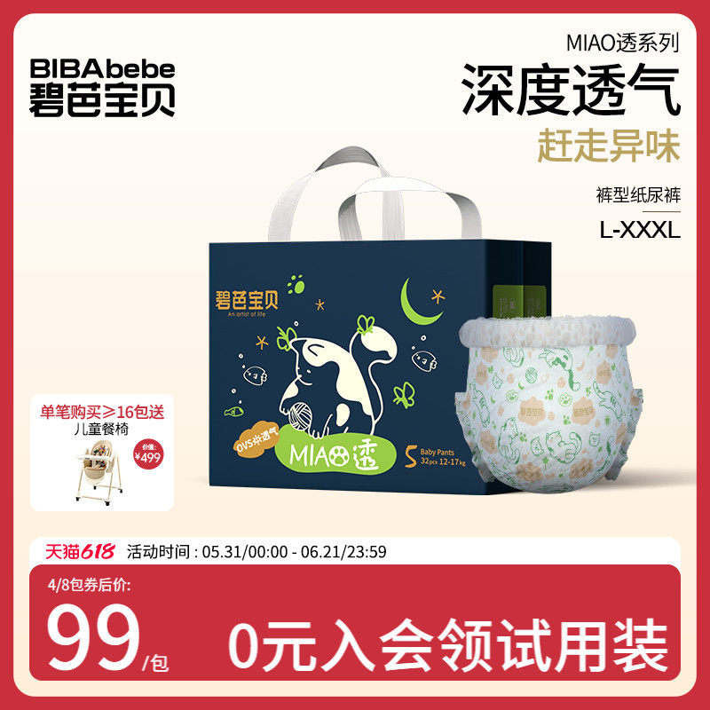 碧芭宝贝 MIAO透系列拉拉训练裤超薄透气夏季尿不湿学步裤L-3XL码