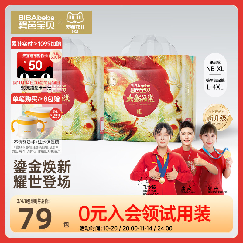 碧芭宝贝大鱼海棠新升级类胎脂鎏金装纸尿裤尿不湿NB-4XL码*2包