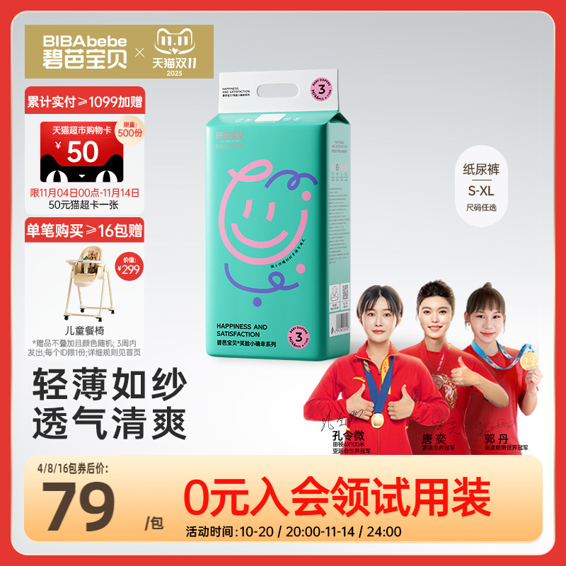 【新品】碧芭宝贝夏日小确幸纸尿裤超薄透气尿不湿尿片S-XL码*1包