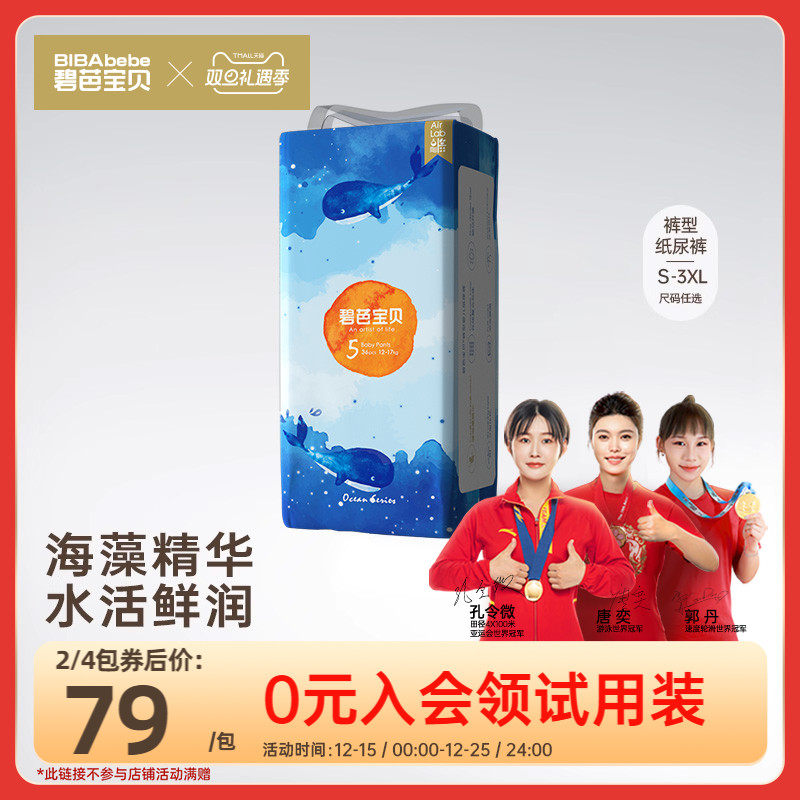 碧芭宝贝深海超薄透气纸尿裤训练裤尿不湿NB-3XL码