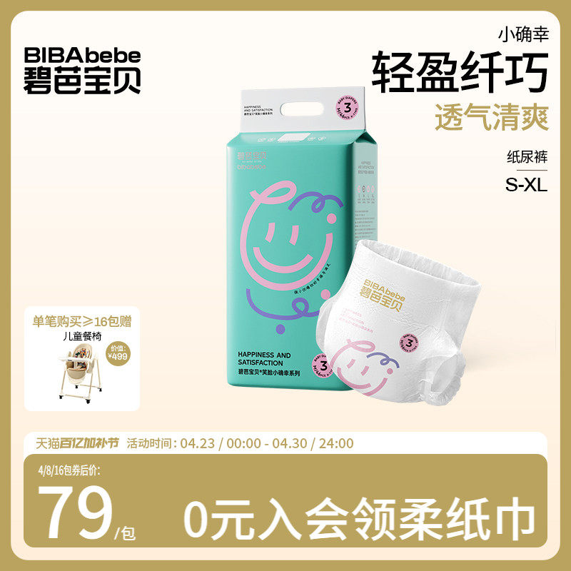 【新品】碧芭宝贝夏日小确幸纸尿裤超薄透气尿不湿尿片S-XL码*1包