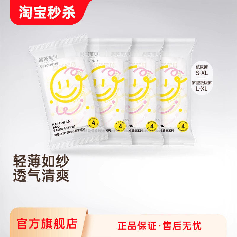【新品】碧芭宝贝笑脸小确幸婴儿纸尿裤训练裤尿不湿体验装4片
