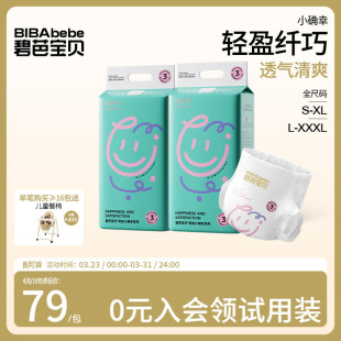 3XL码 超薄尿不湿S 2包 训练裤 碧芭宝贝夏日小确幸纸尿裤
