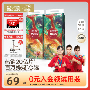 碧芭宝贝大鱼海棠纸尿裤 轻薄透气2包乳木果精华 婴儿尿不湿拉拉裤