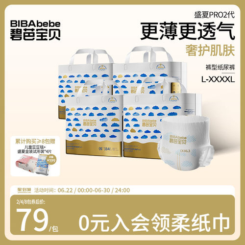碧芭宝贝盛夏金装Plus超薄透气训练裤尿不湿L-4XL码*4包
