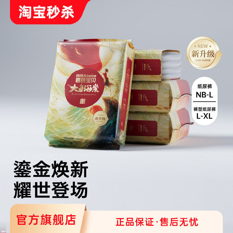 碧芭宝贝大鱼海棠鎏金装纸尿裤训练裤NB-XL码*4片,婴童尿裤,拉拉裤/学步裤/成长裤试用装,淘宝优惠券,粉丝福利购,淘宝优惠卷