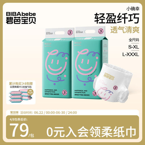 碧芭宝贝夏日小确幸纸尿裤训练裤超薄尿不湿S-3XL码2包