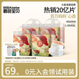 4包 4XL码 碧芭宝贝大鱼海棠婴儿拉拉训练裤 超薄透气干爽尿不湿L