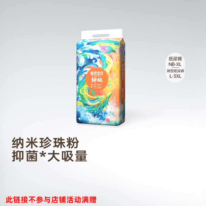 会员尿不湿碧芭宝贝神现超薄