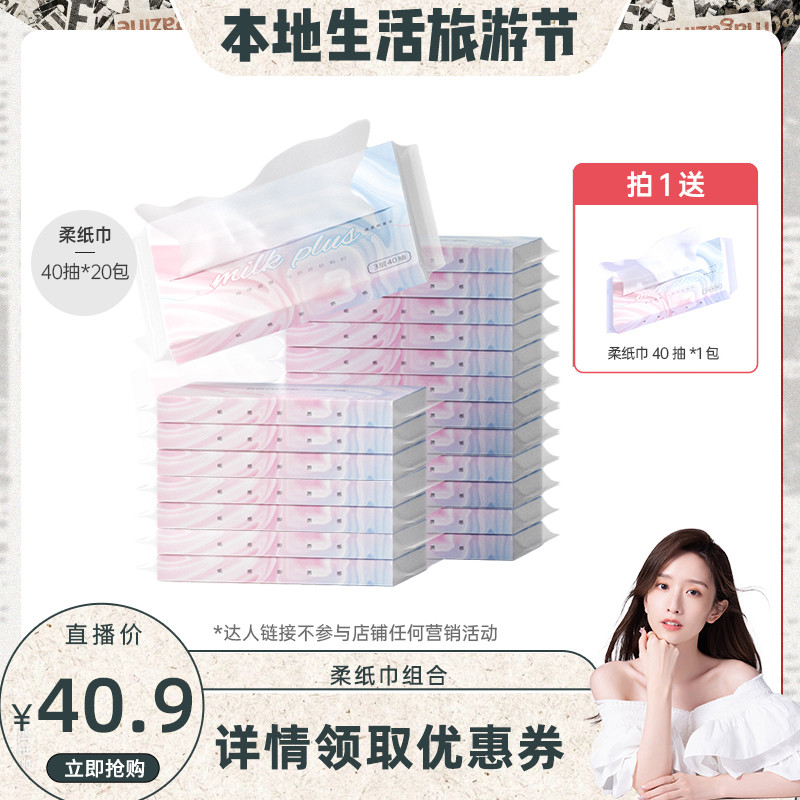 碧芭宝贝碧芭宝贝云霓牛奶柔纸巾