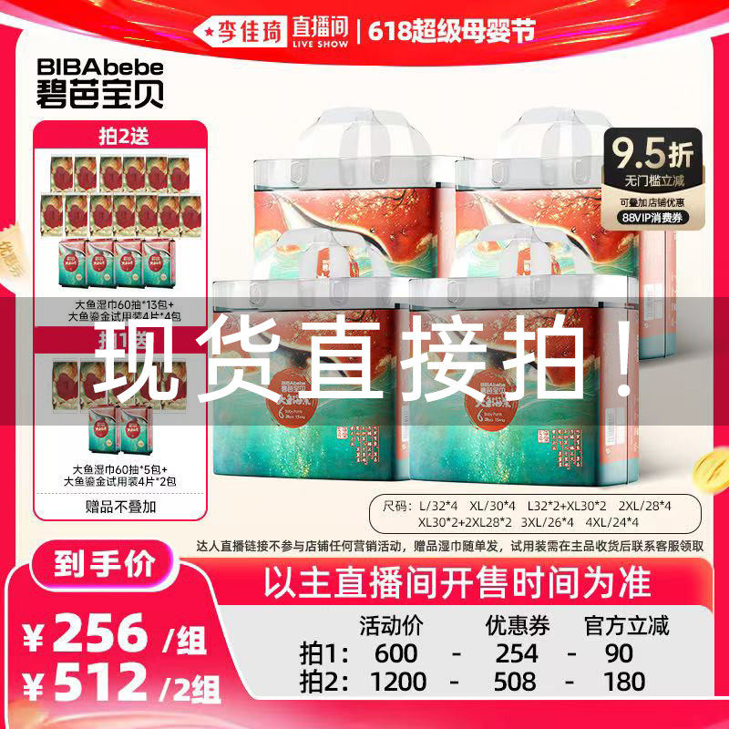 【李佳琦618超级母婴节】碧芭宝贝大鱼海棠短裤式纸尿裤任选