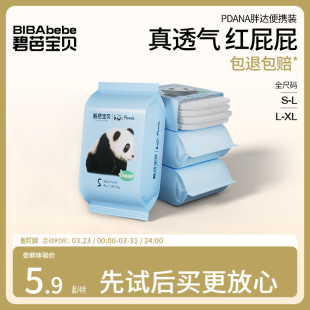 U先试用 自选 碧芭宝贝胖达纸尿裤 尺码 4片 试用装