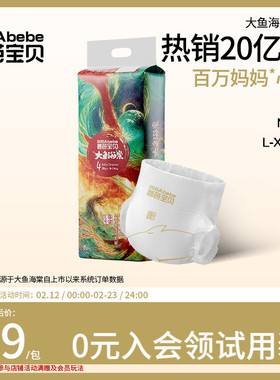 碧芭宝贝大鱼海棠纸尿裤拉拉裤超薄透气尿不湿NB-4XL码