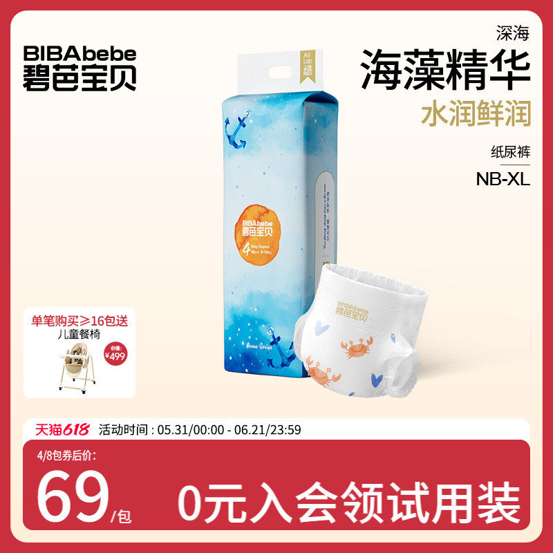碧芭宝贝深海婴儿纸尿裤超薄透气环腰日夜用亲肤干爽尿不湿S-XL码