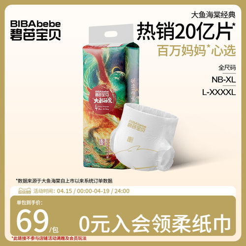 大鱼纸尿裤大包正装囤货优选！