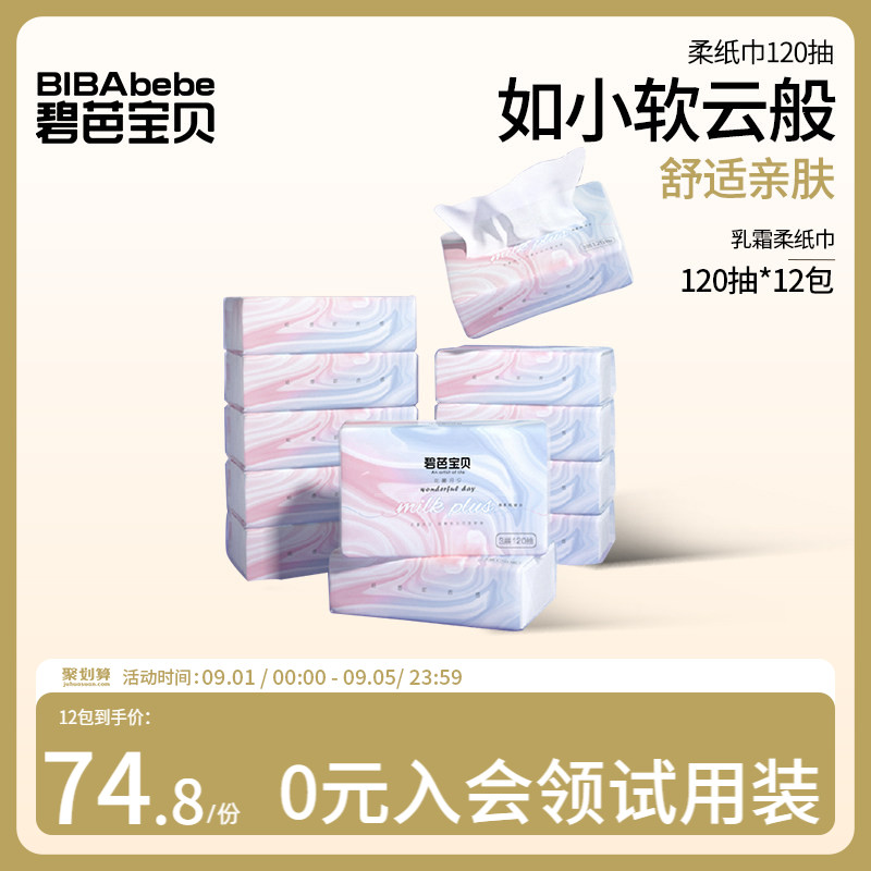 碧芭宝贝云霓纸巾婴儿宝宝保湿乳霜手口云柔面巾纸120抽12大包
