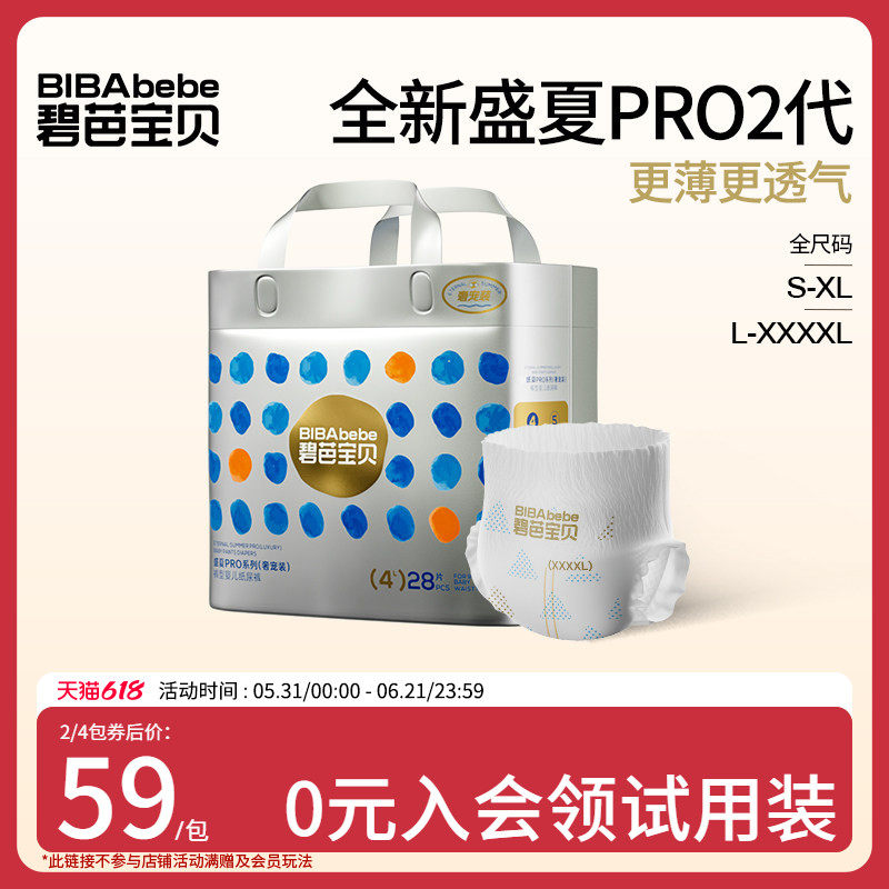 碧芭宝贝盛夏pro奢宠装纸尿裤超薄透气训练裤尿不湿S-4XL码