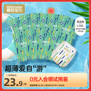 碧芭宝贝盛夏游泳裤 防水尿不湿专用10片 婴儿一次性游泳训练裤