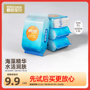 试用装 XL尿不湿4片 NBSML拉拉裤 碧芭宝贝深海纸尿裤