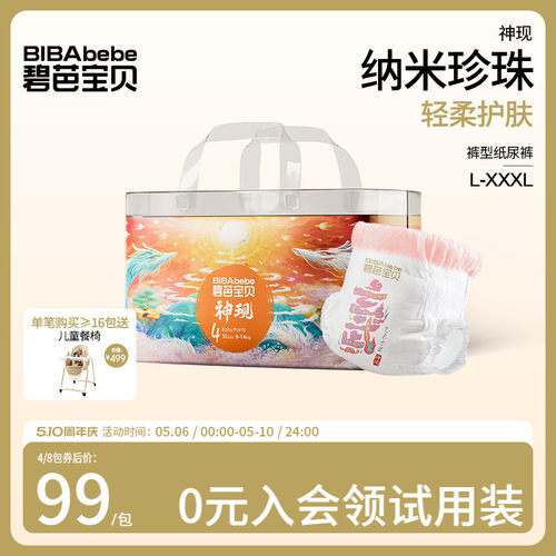 神现尿不湿碧芭宝贝超薄透气
