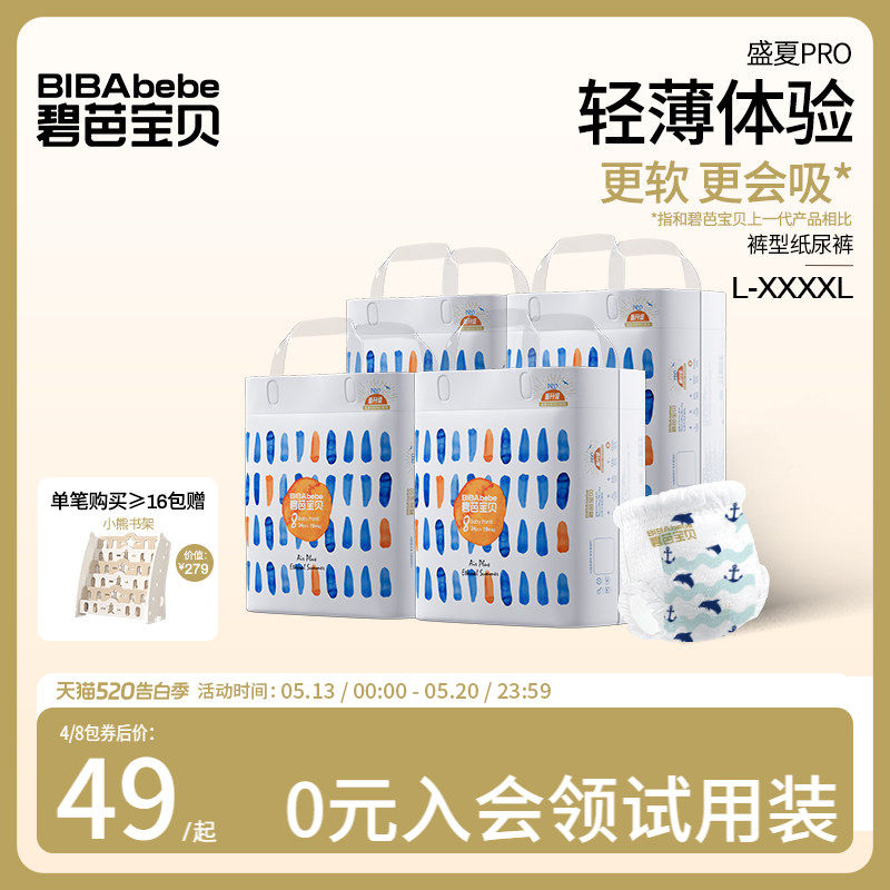 碧芭宝贝盛夏拉拉训练裤婴儿超薄透气尿不湿L-4XL码 4包/组