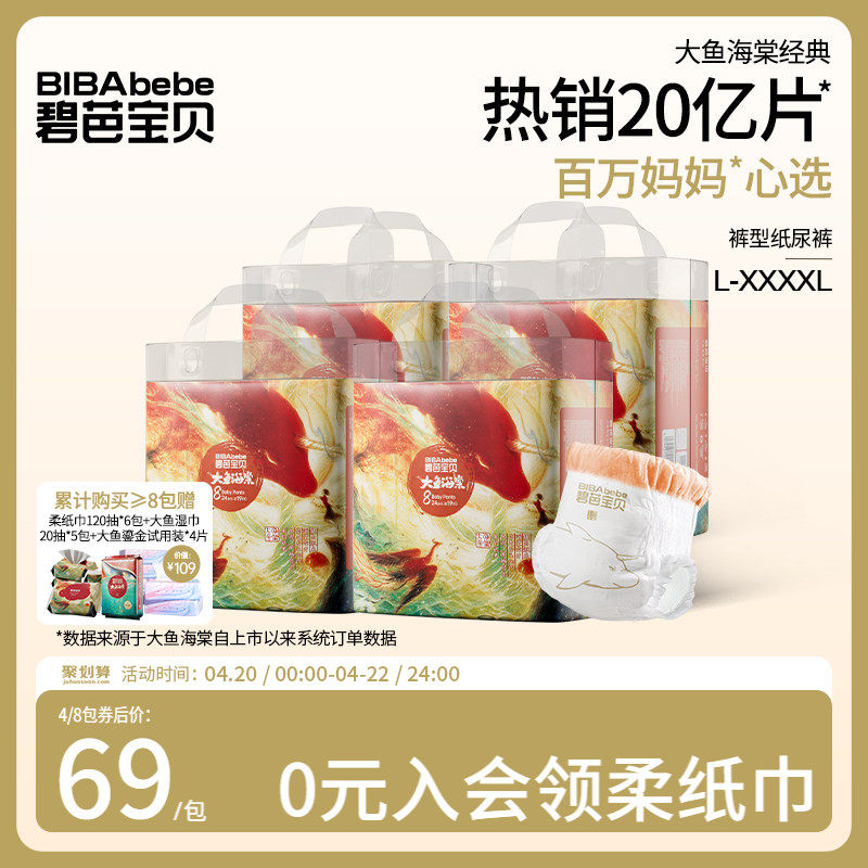 碧芭宝贝大鱼海棠婴儿拉拉训练裤超薄透气干爽尿不湿L-4XL码*4包