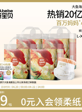 碧芭宝贝大鱼海棠婴儿拉拉训练裤超薄透气干爽尿不湿L-4XL码*4包
