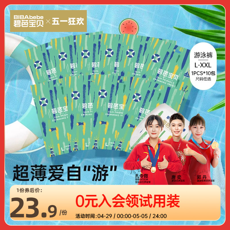 碧芭宝贝盛夏光年游泳裤婴儿一次性游泳训练裤防水尿不湿专用10片
