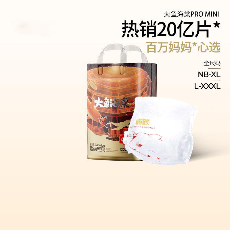 碧芭宝贝大鱼海棠PRO mini纸尿裤拉拉训练裤婴儿超薄透气S-2XL码
