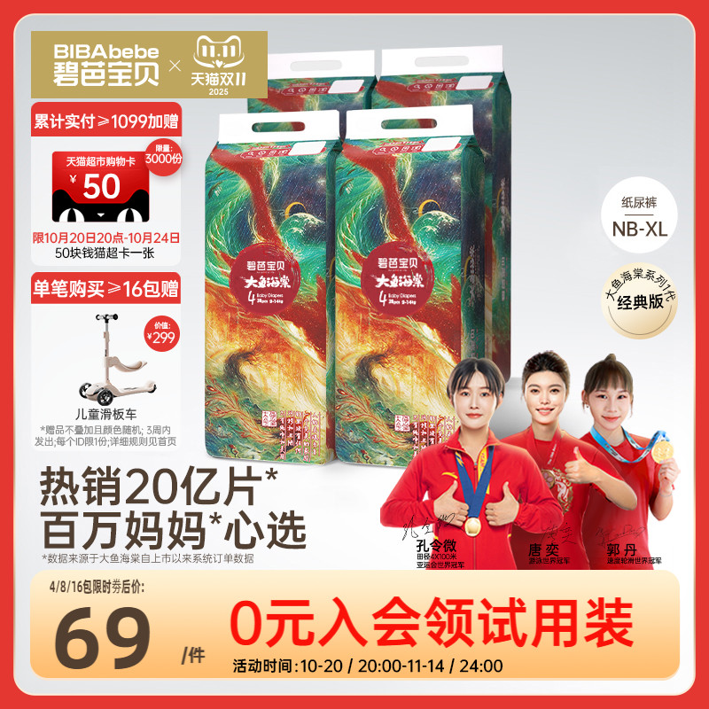 碧芭宝贝大鱼海棠超薄透气纸尿裤