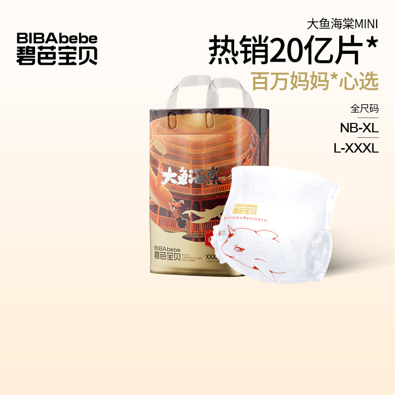 碧芭宝贝大鱼海棠mini纸尿裤拉拉训练裤新生婴儿超薄透气NB-3XL码