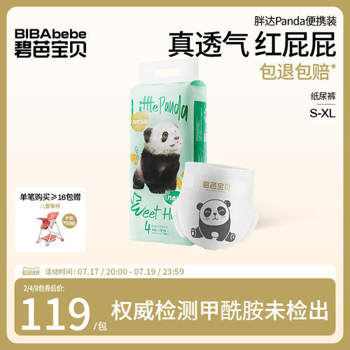 碧芭宝贝胖达纸尿裤超薄透气