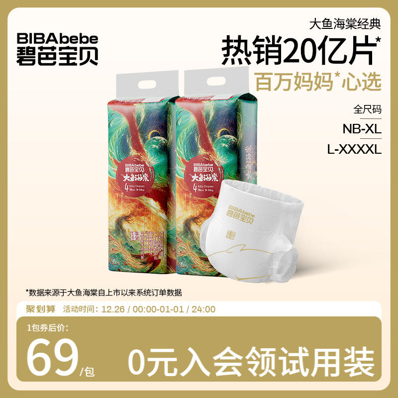 碧芭宝贝大鱼海棠纸尿裤拉拉裤超薄透气尿不湿NB-4XL码
